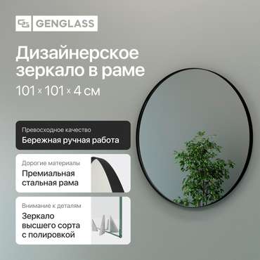 Настенное зеркало Rauntel L в раме черного цвета