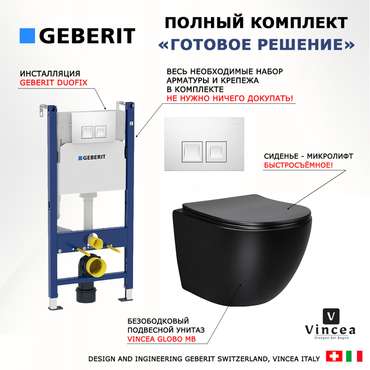 Комплект 3 в 1 инсталляция Duofix