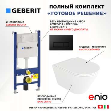 Комплект 3 в 1 инсталляция Duofix