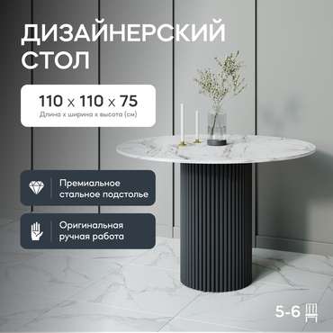 Обеденный стол Trubis Wood L 110 с металлическим чёрным подстольем и столешницей белый мрамор
