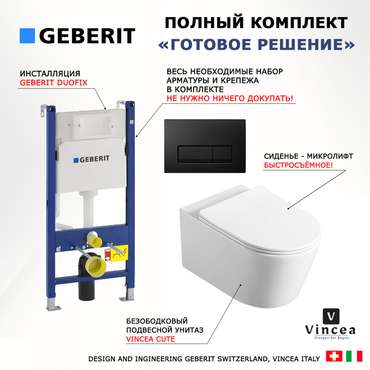 Комплект 3 в 1 инсталляция Duofix