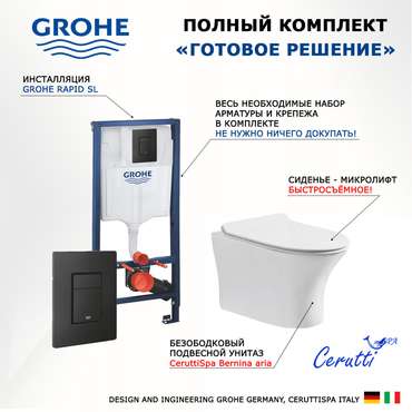 Комплект 3 в 1 инсталляция Rapid SL