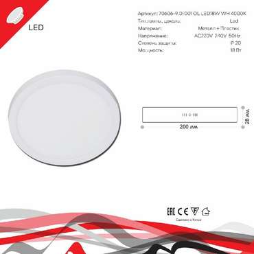 Накладной светильник 70606-9.5-001OL LED18W WH 4000K (пластик, цвет белый)