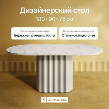 Обеденный стол Trubis Wood 180 с металлическим белым подстольем и столешницей белый мрамор