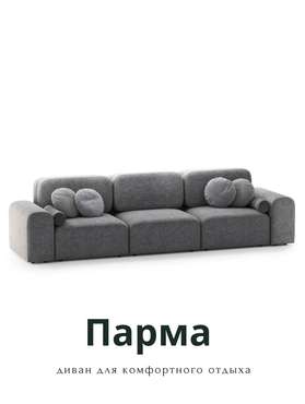 Диван модульный Парма серого цвета