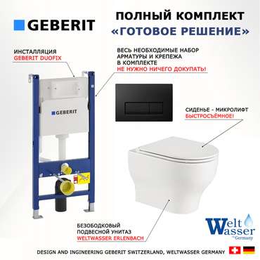 Комплект 3 в 1 инсталляция Duofix