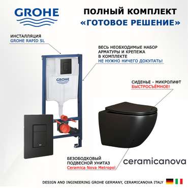 Комплект 3 в 1 инсталляция Rapid SL