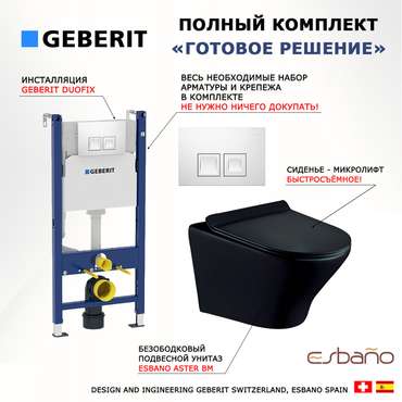 Комплект 3 в 1 инсталляция Duofix