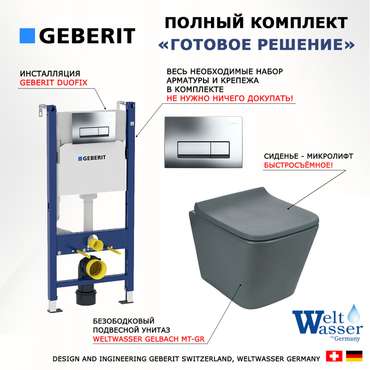 Комплект 3 в 1 инсталляция Duofix