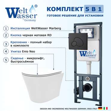 Комплект 3 в 1 инсталляция Marberg