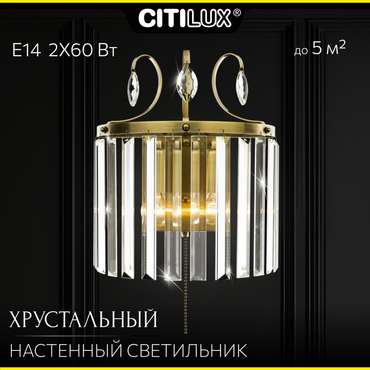 Citilux Инга CL335323 Бра хрустальное с выключателем Бронза