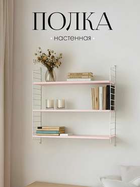 Настенная полка 80х75х30 розового цвета