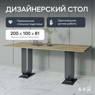 Обеденный стол Arfeo Duo 200 с металлическим чёрным подстольем и столешницей орех