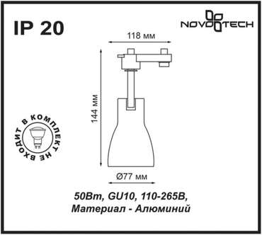 Светильник трековый однофазный трехжильный IP33 50W 110-265V NT18 черный Novotech Pipe 370405