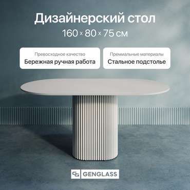 Обеденный стол Trubis Wood 160 с металлическим белым подстольем и белой столешницей