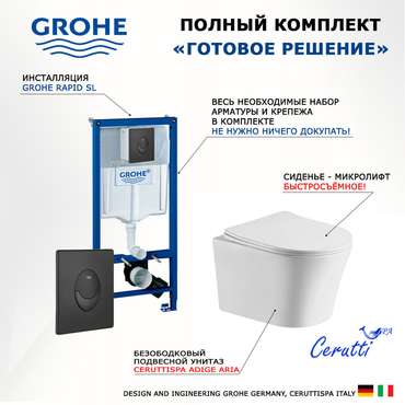 Комплект 3 в 1 инсталляция Rapid SL