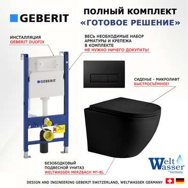 Комплект 3 в 1 инсталляция Duofix