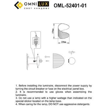 Настенный светильник Cennina OML-52401-01 (стекло, цвет белый)