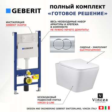Комплект 3 в 1 инсталляция Duofix