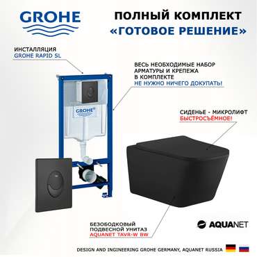 Комплект 3 в 1 инсталляция Rapid SL