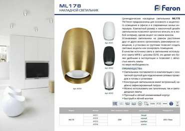 Светильник потолочный Feron ML178 MR16 GU10 35W 230V, золото