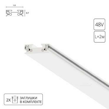 Магнитный шинопровод Arte Lamp RAPID-ACCESSORIES A613233