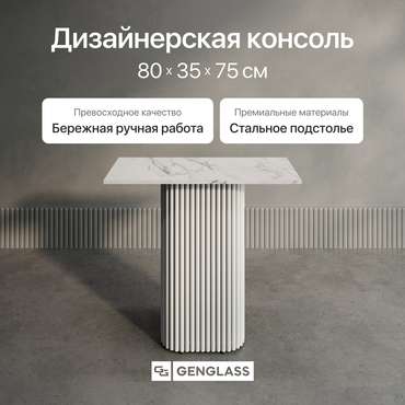 Консольный столик Trubis Wood 80 с металлическим белым подстольем и столешницей белый мрамор