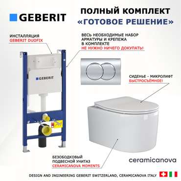 Комплект 3 в 1 инсталляция Duofix