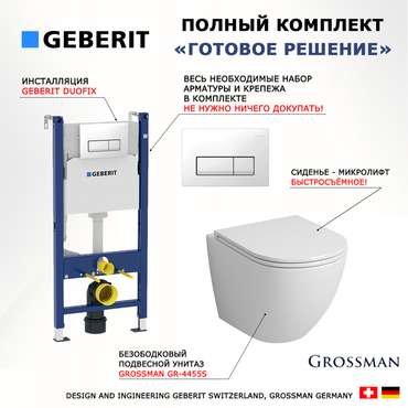 Комплект 3 в 1 инсталляция Duofix