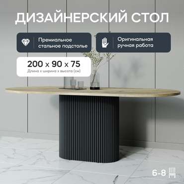 Обеденный стол Trubis Wood 200 бежево-черного цвета