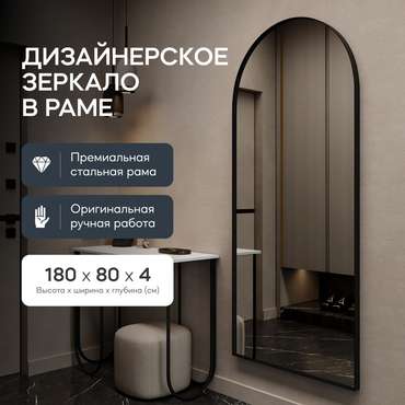 Настенное зеркало Arkis L в тонкой раме черного цвета