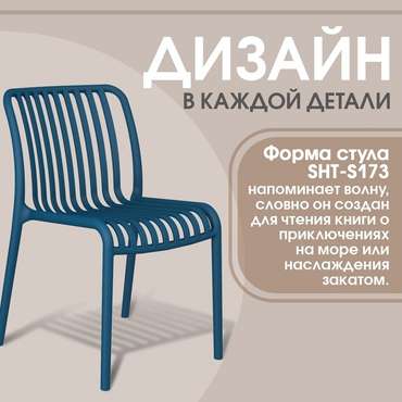 Стул Нант синего цвета