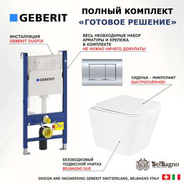 Комплект 3 в 1 инсталляция Duofix