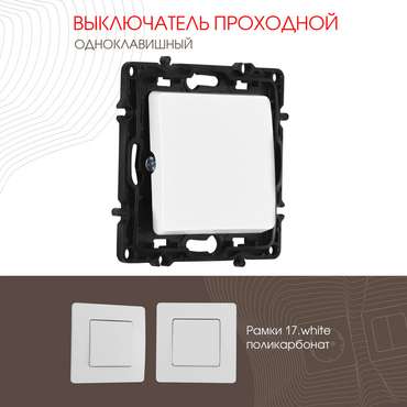 Выключатель 217.32-1.white (пластик, цвет белый)