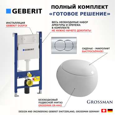 Комплект 3 в 1 инсталляция Duofix