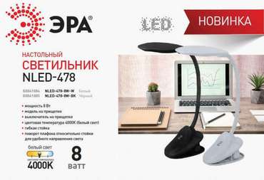 Настольная лампа NLED-478 Б0041084 (пластик, цвет белый)
