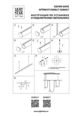 Штанга крепежная 2м д/тканевого трека д/светильников 208ххх NOVE ЧЕРНЫЙ