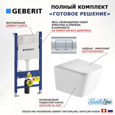 Комплект 3 в 1 инсталляция Duofix