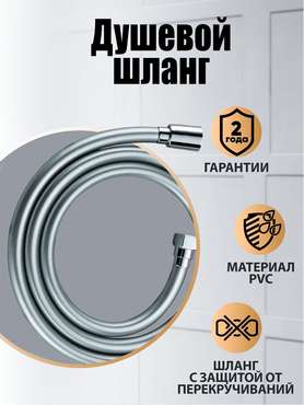 Шланг для душа Orange О-шауэр OH02