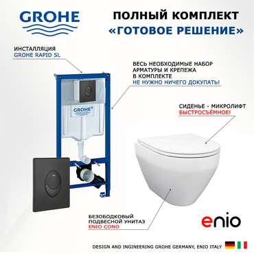 Комплект 3 в 1 инсталляция Rapid SL