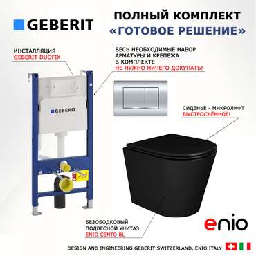 Комплект 3 в 1 инсталляция Duofix