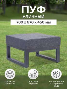Пуф Capri темно-серого цвета