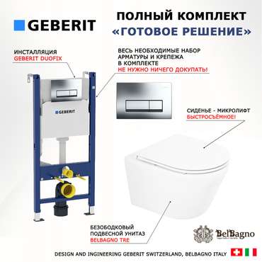 Комплект 3 в 1 инсталляция Duofix