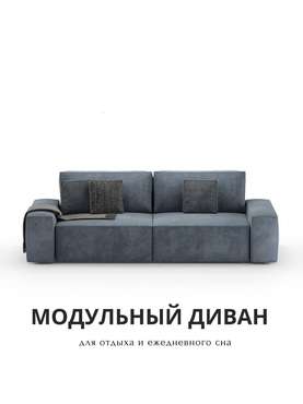 Диван модульный Формула темно-серого цвета