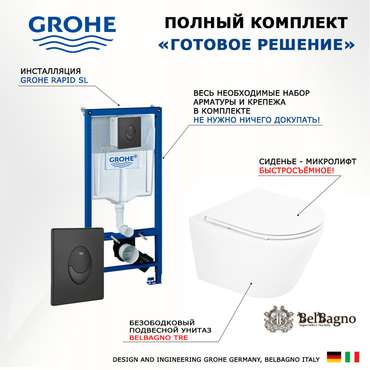 Комплект 3 в 1 инсталляция Rapid SL
