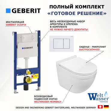 Комплект 3 в 1 инсталляция Duofix