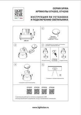 Внутренняя линза 36G SPIRA к 074226, 074236, 074246