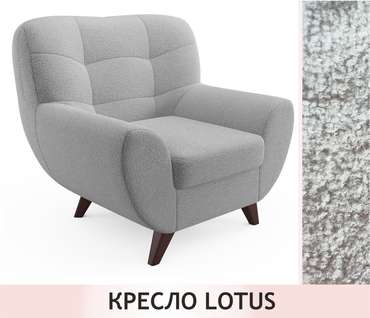 Кресло Lotus светло-серого цвета