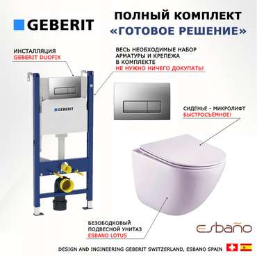 Комплект 3 в 1 инсталляция Duofix