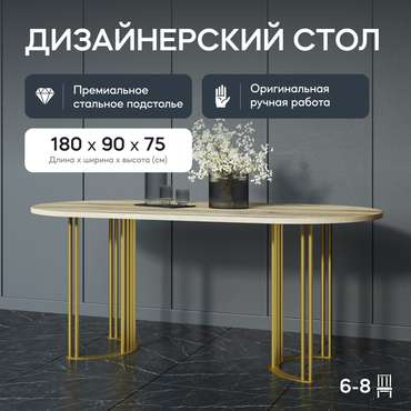 Обеденный стол Violur 180 с металлическим золотым подстольем и со столешницей орех